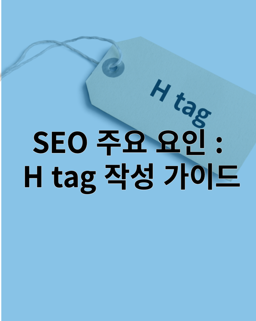 H tag