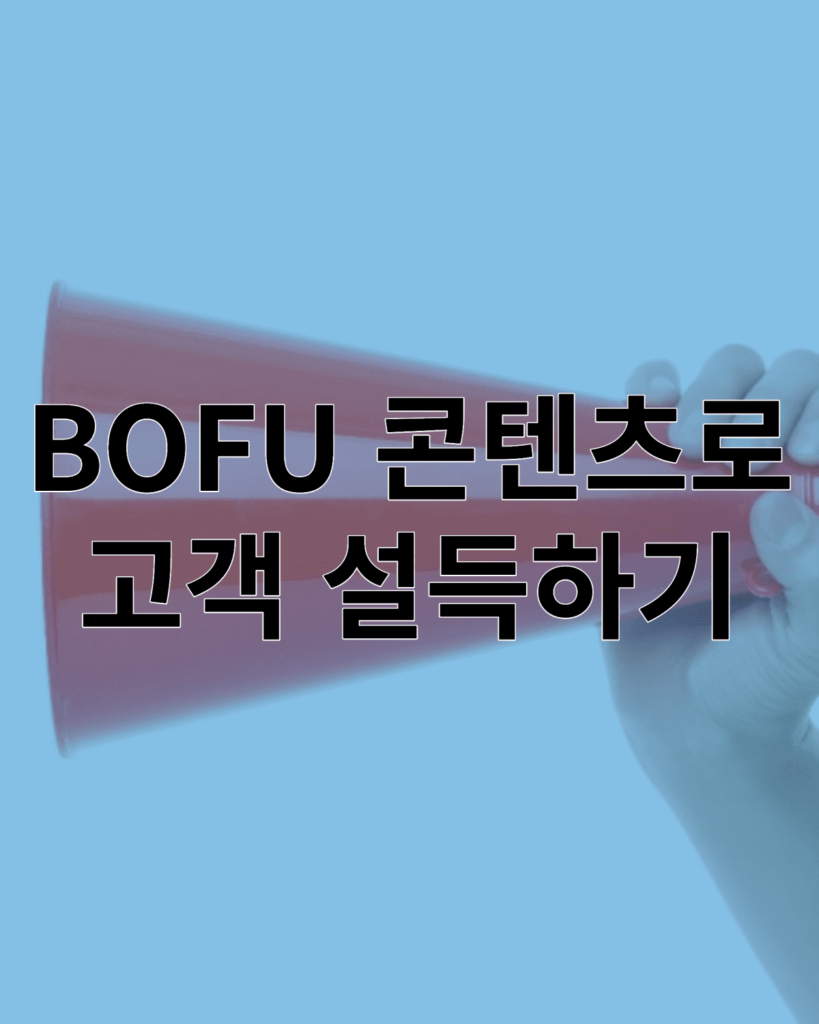 BOFU