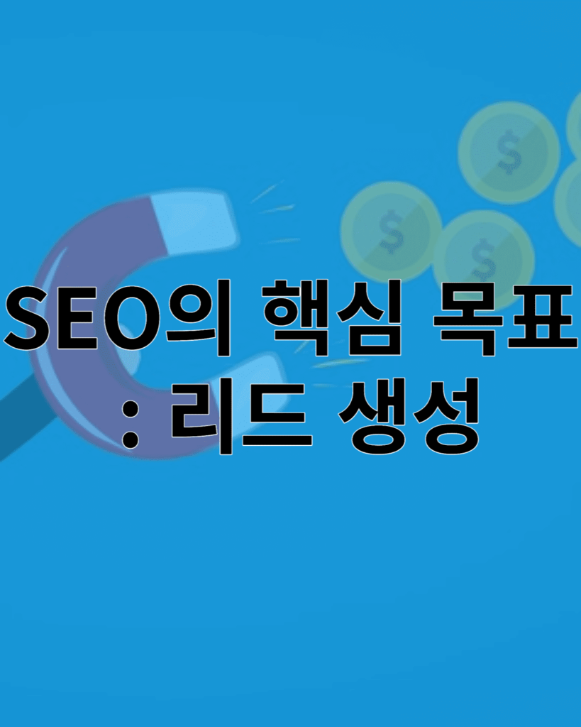 리드 생성