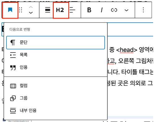 워드프레스 H태그 설정 방법