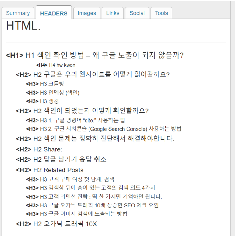 SEO 툴 크롬 확장프로그램 구현화면