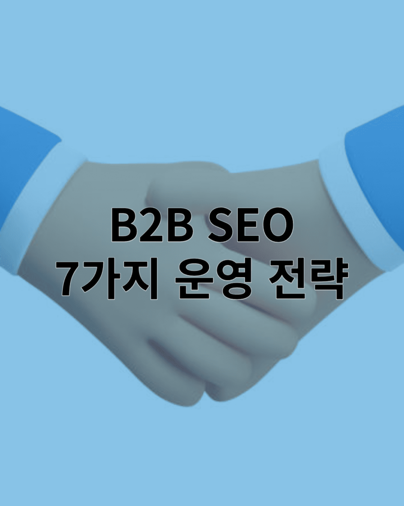 b2b seo