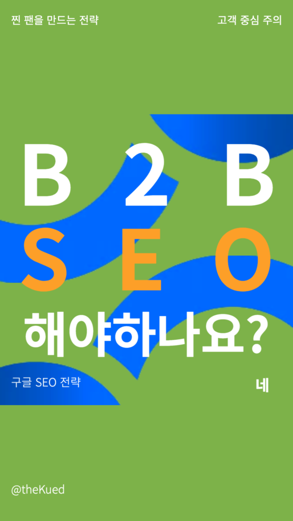B2B SEO