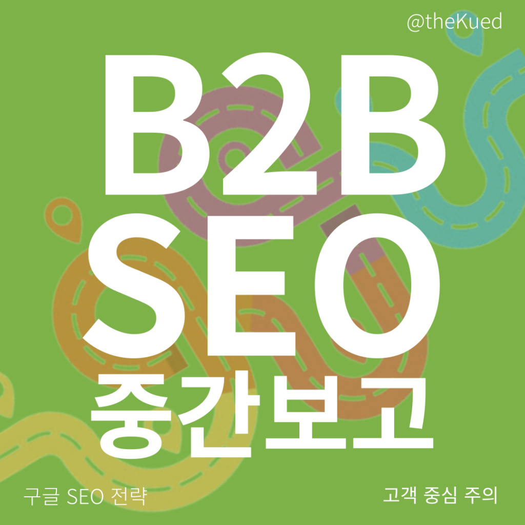 B2B SEO