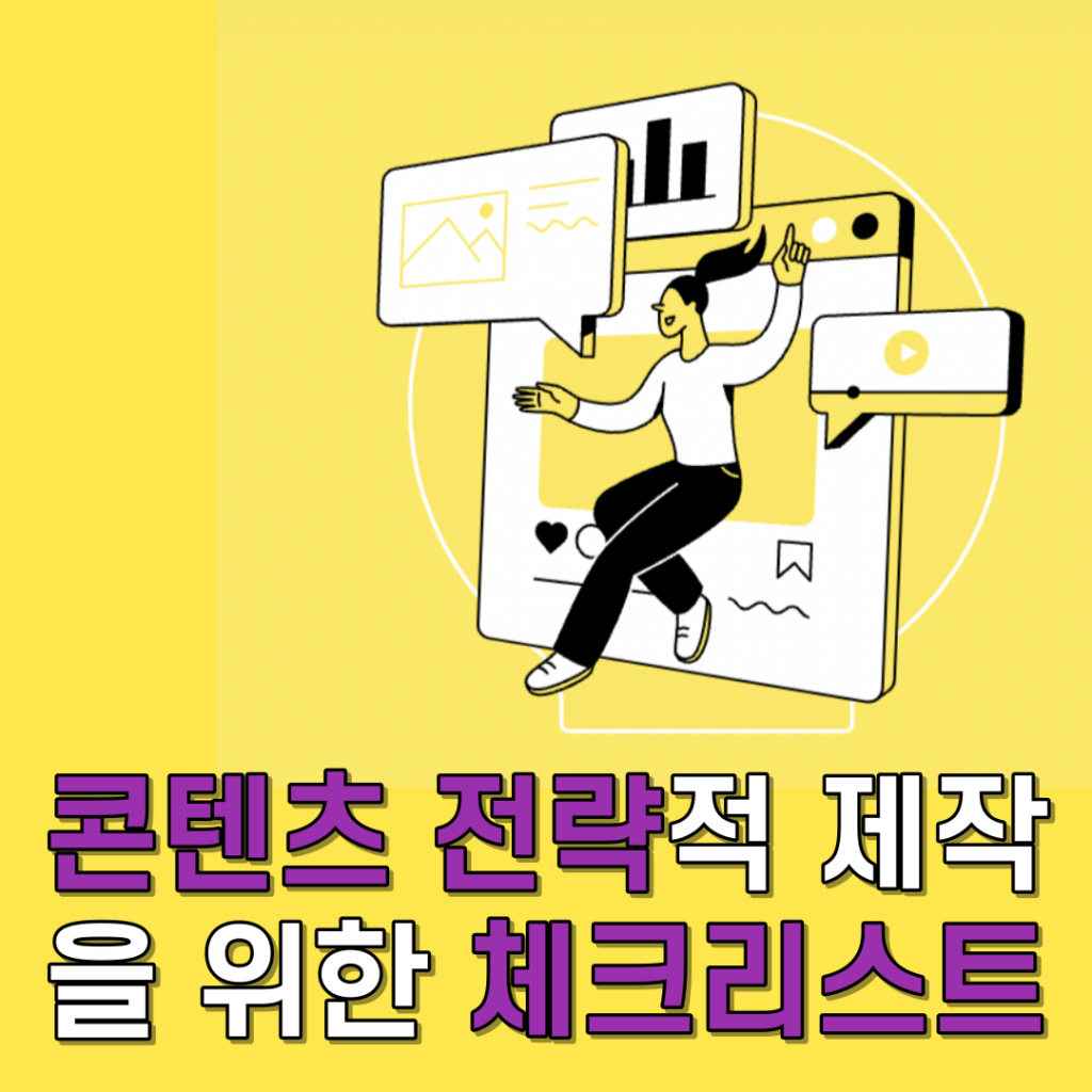 콘텐츠 전략